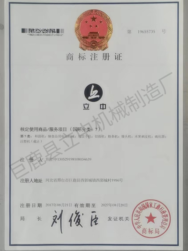 商標(biāo)注冊證